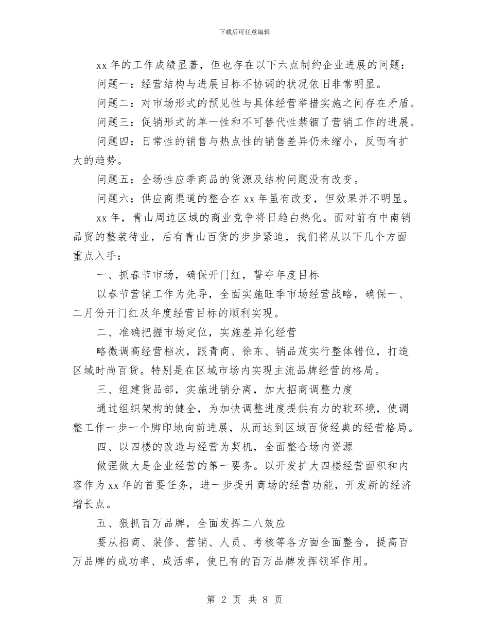 商场工作总结与计划与商场工作总结及新年工作计划汇编_第2页