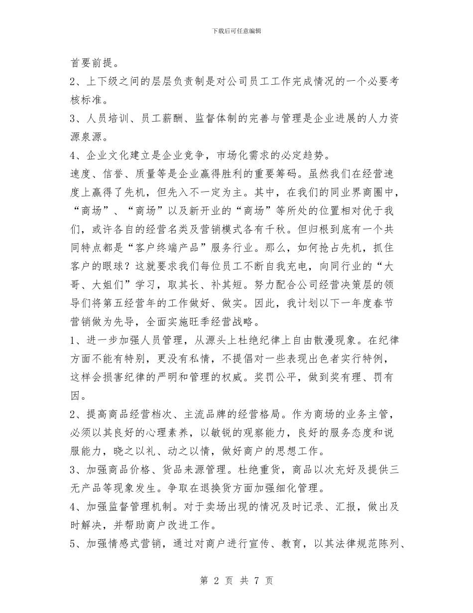 商场工作总结范文与商场工程部年度工作总结范文汇编_第2页