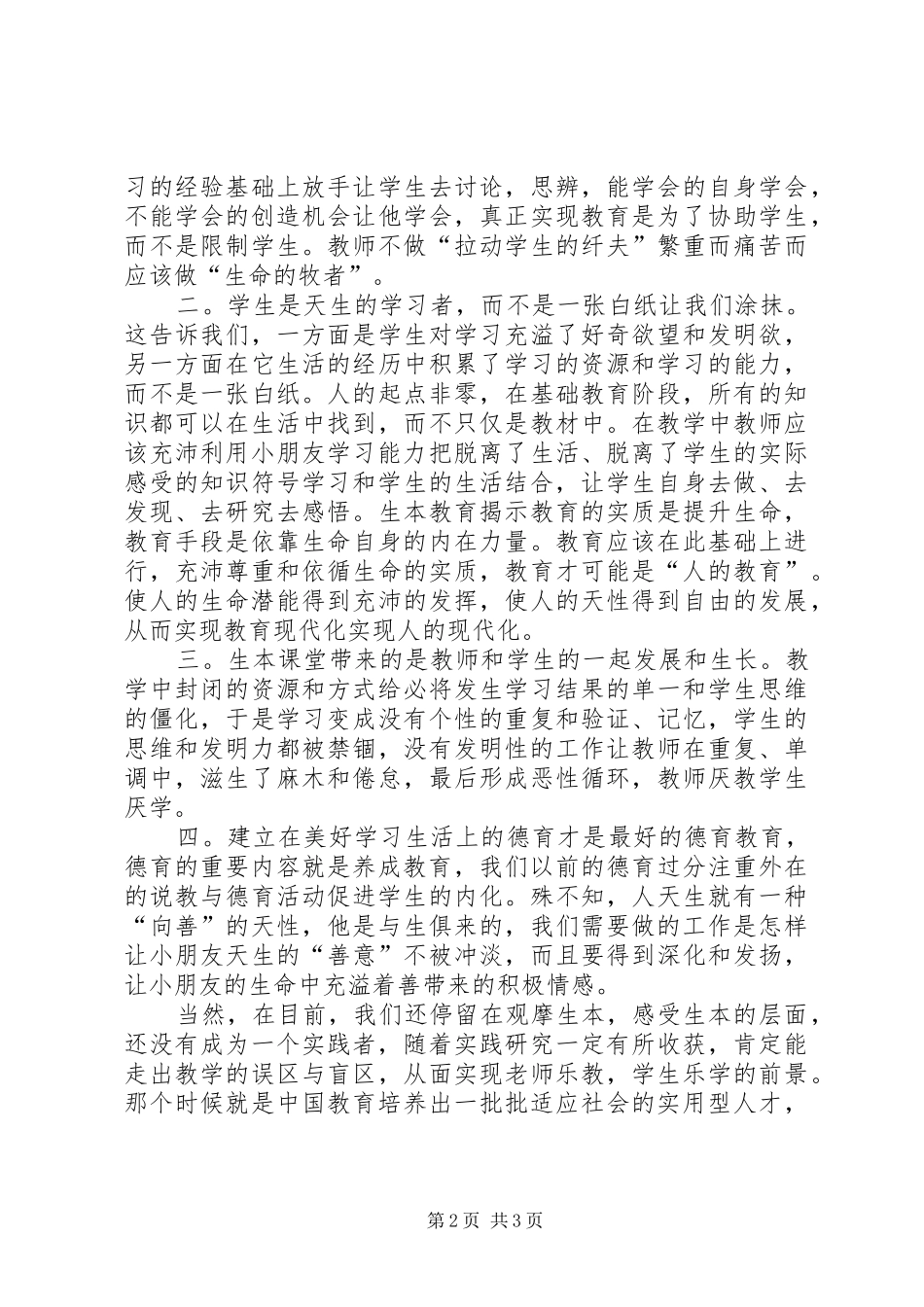 学校理念与规划学习心得体会_第2页