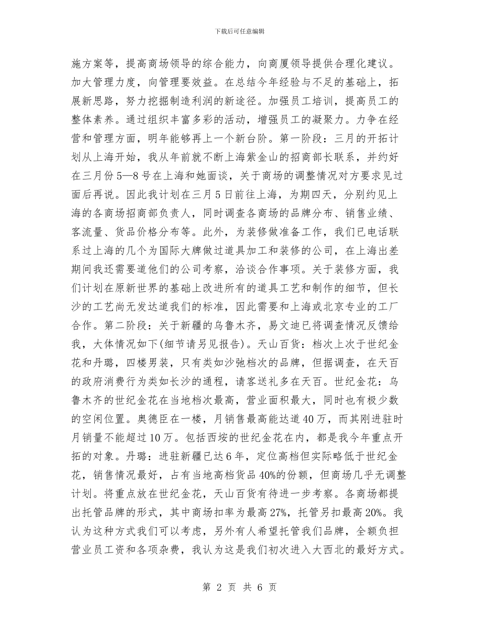 商场工作目标范文与商场工作计划2024汇编_第2页