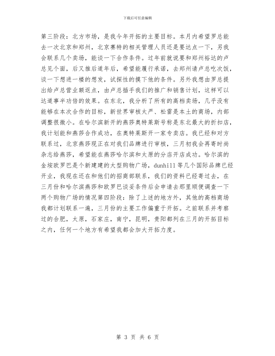 商场工作目标范文与商场工作计划2024汇编_第3页