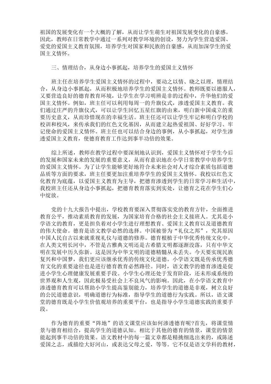 最新爱国主义情怀在小学德育教育的渗透_第2页