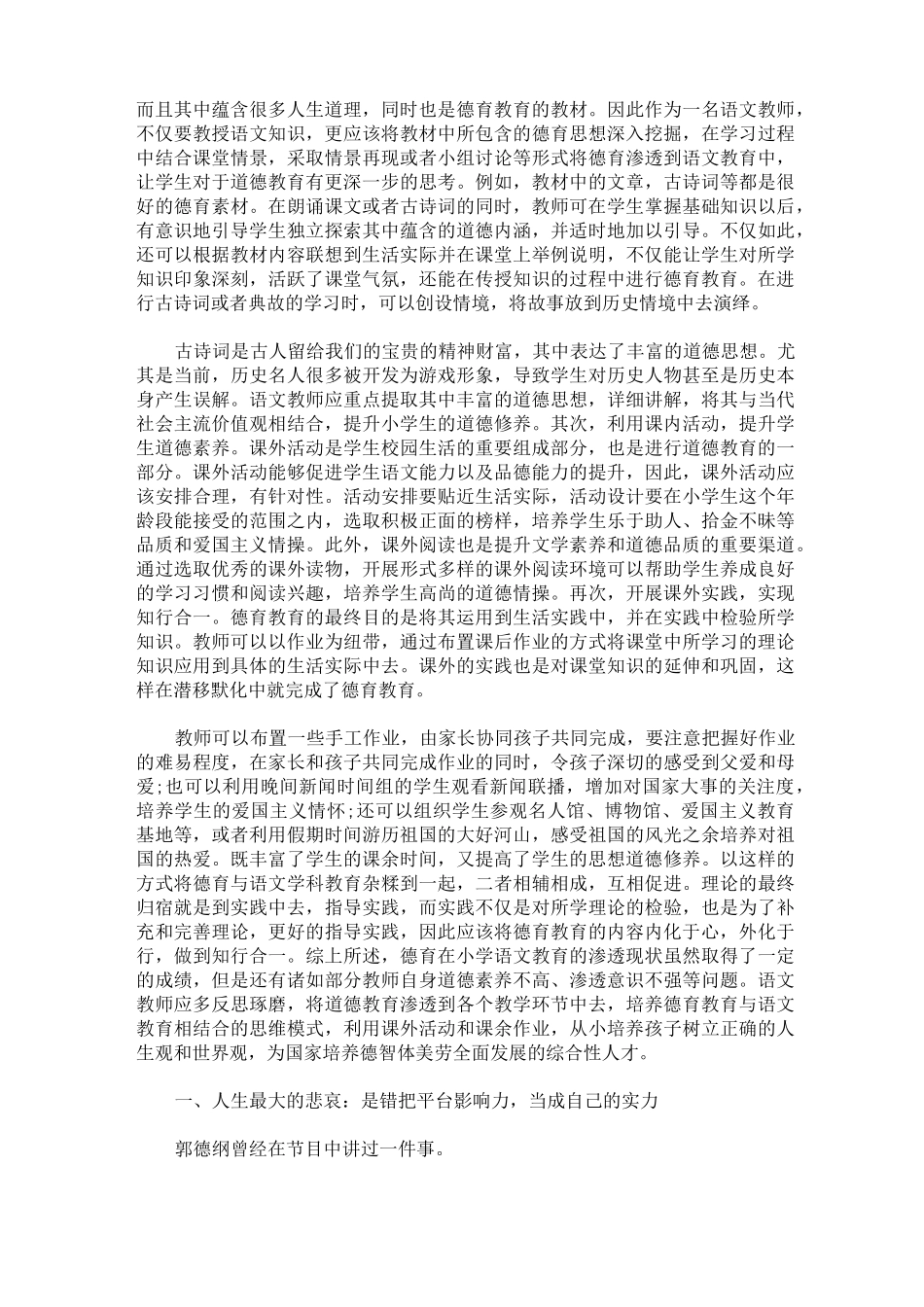 最新爱国主义情怀在小学德育教育的渗透_第3页