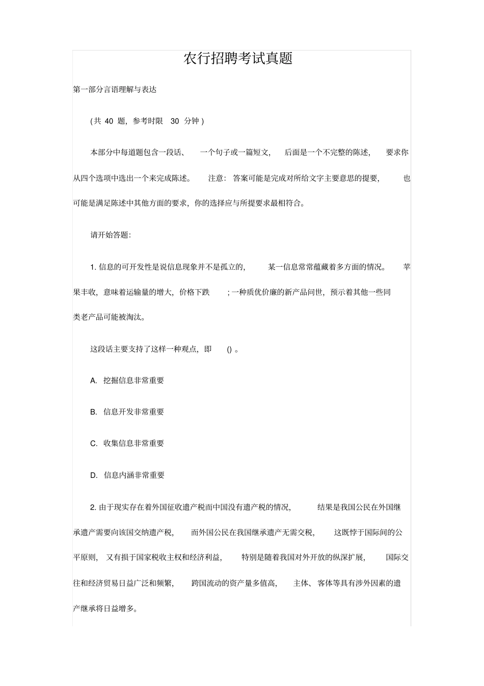 农行招聘考试真题_第1页