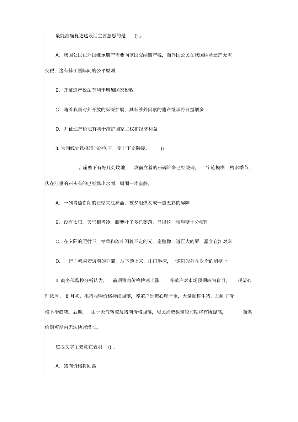 农行招聘考试真题_第2页