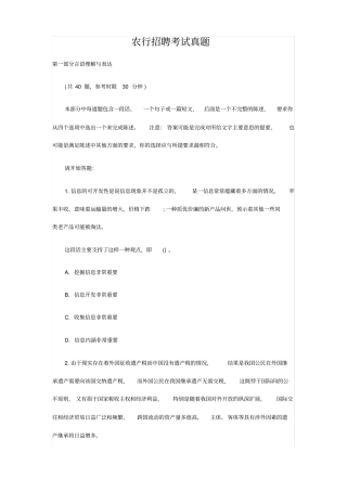 农行招聘考试真题