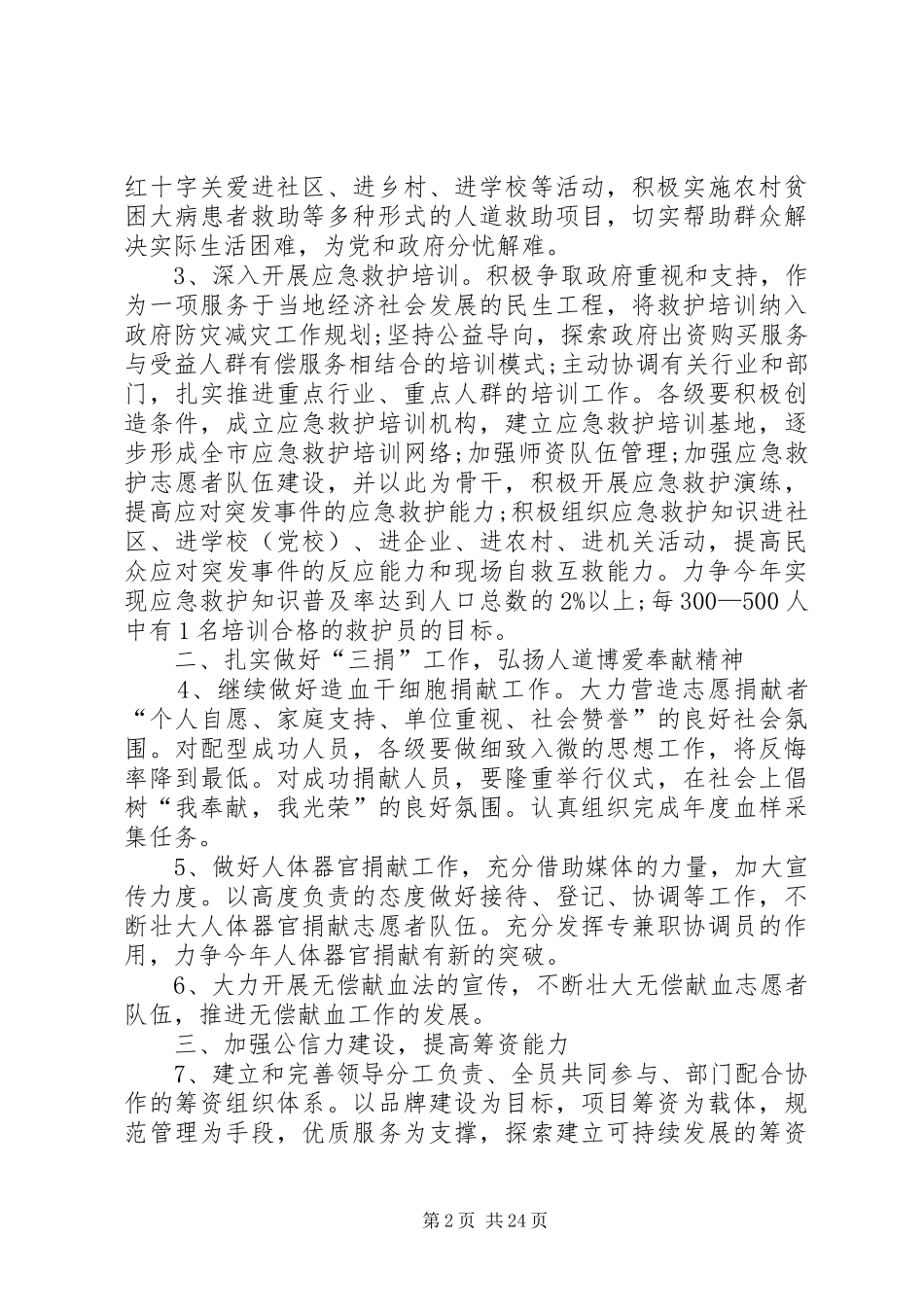 红十字会工作计划[范文大全]_第2页