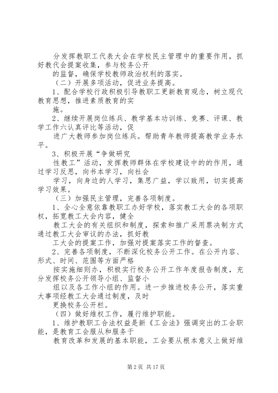 篇一：住建局工会第二季度工作计划_第2页