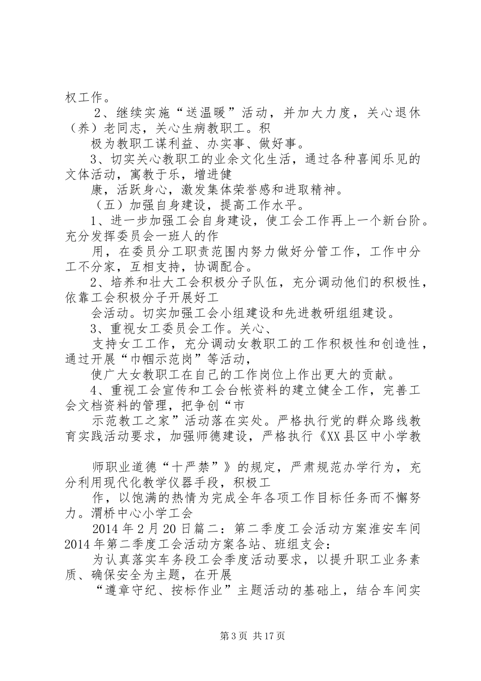 篇一：住建局工会第二季度工作计划_第3页