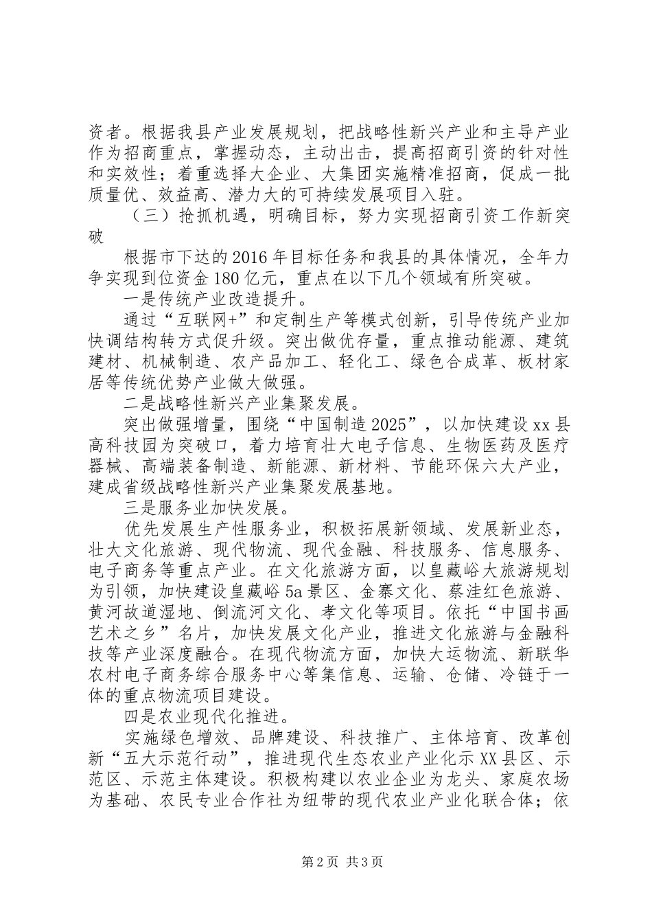 推进招商引资工作总体计划_第2页