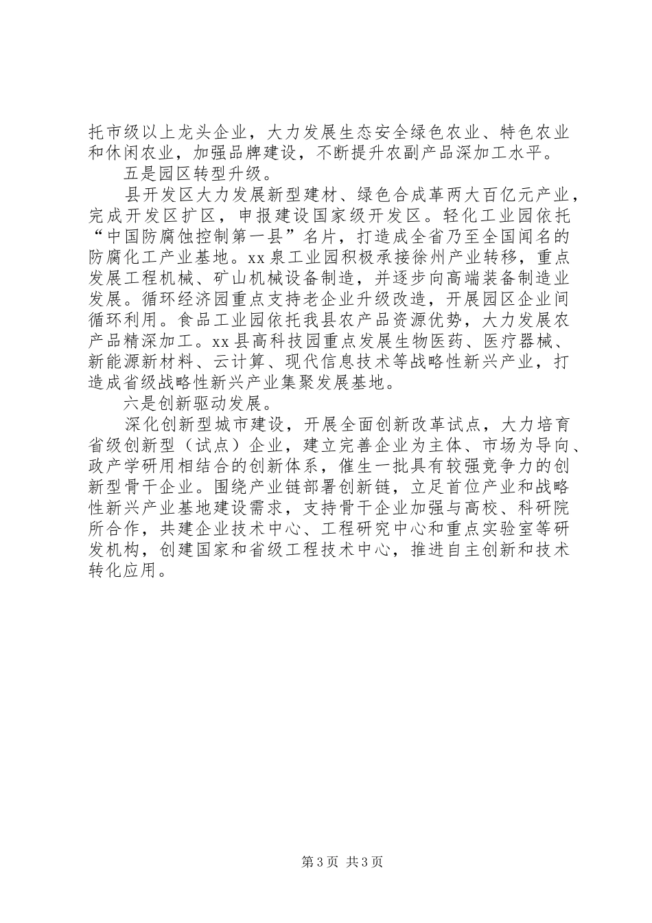 推进招商引资工作总体计划_第3页