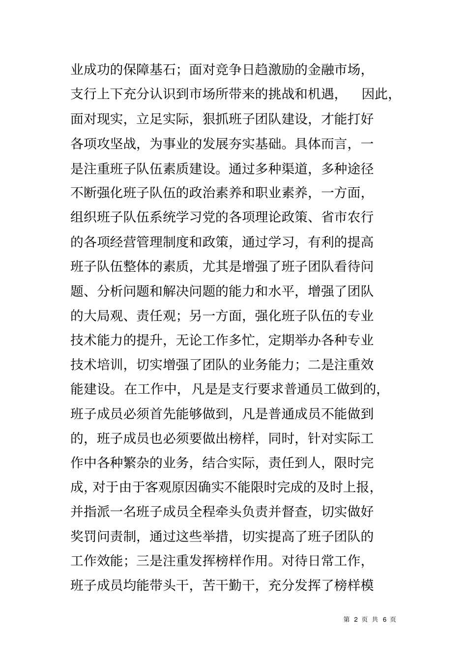 农行申报先进单位材料_第2页