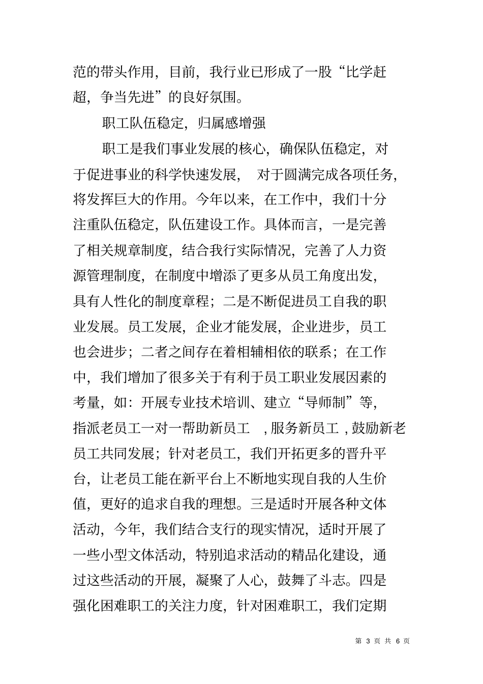 农行申报先进单位材料_第3页