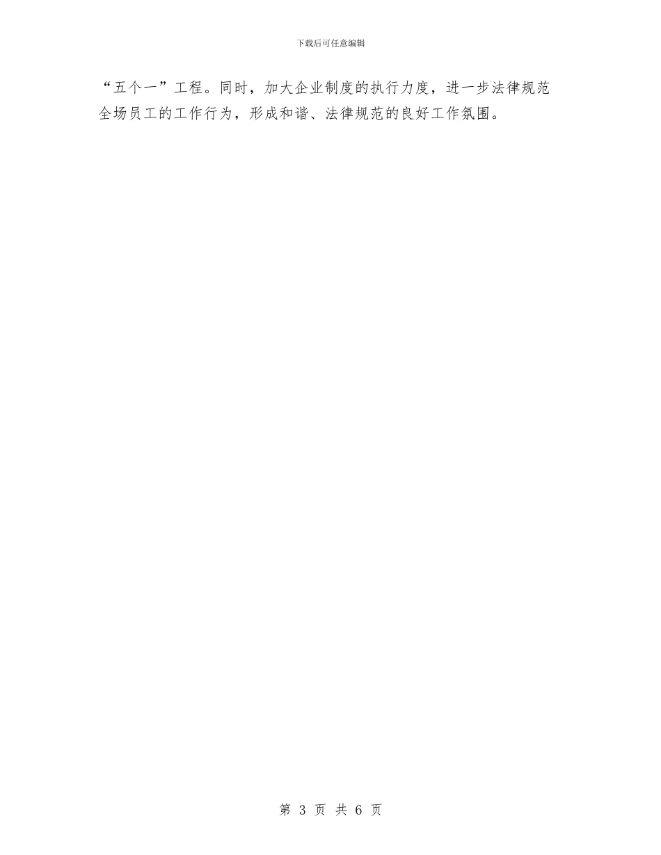 商场工作总结及工作计划与商场工作总结范文汇编_第3页