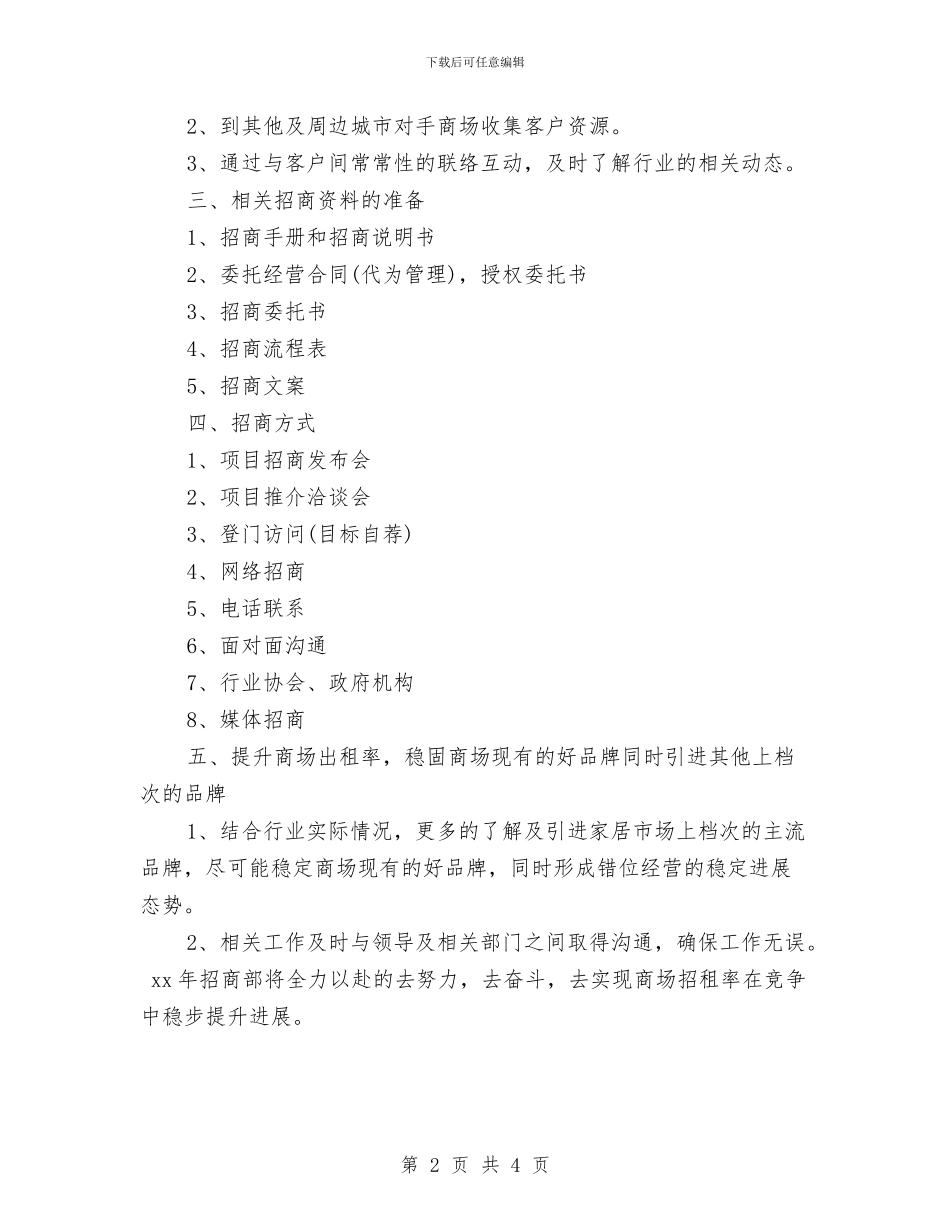 商场工程部工作计划结尾与商场工程部工作计划表格汇编_第2页