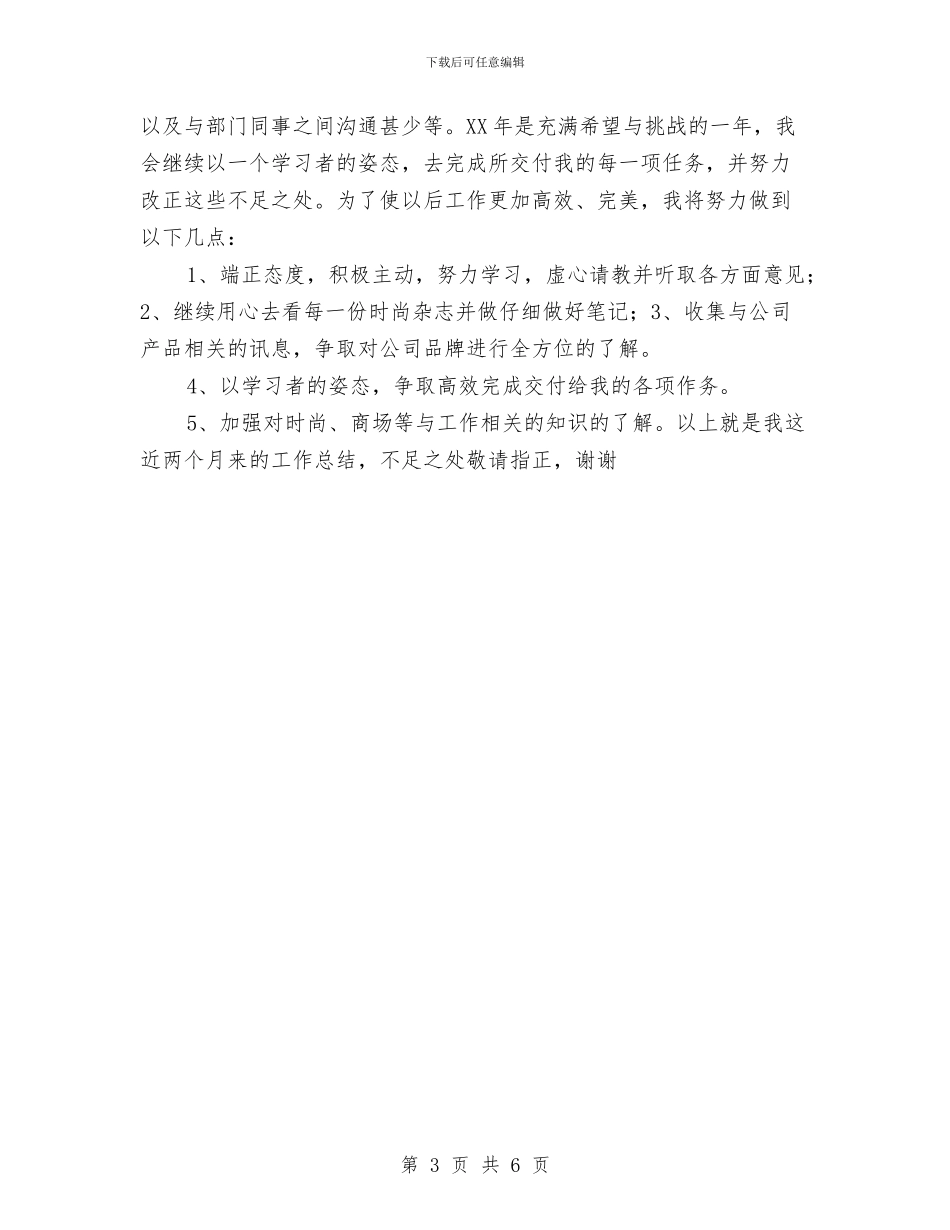 商场市场部个人年终工作总结2024与商场市场部销售工作总结汇编_第3页