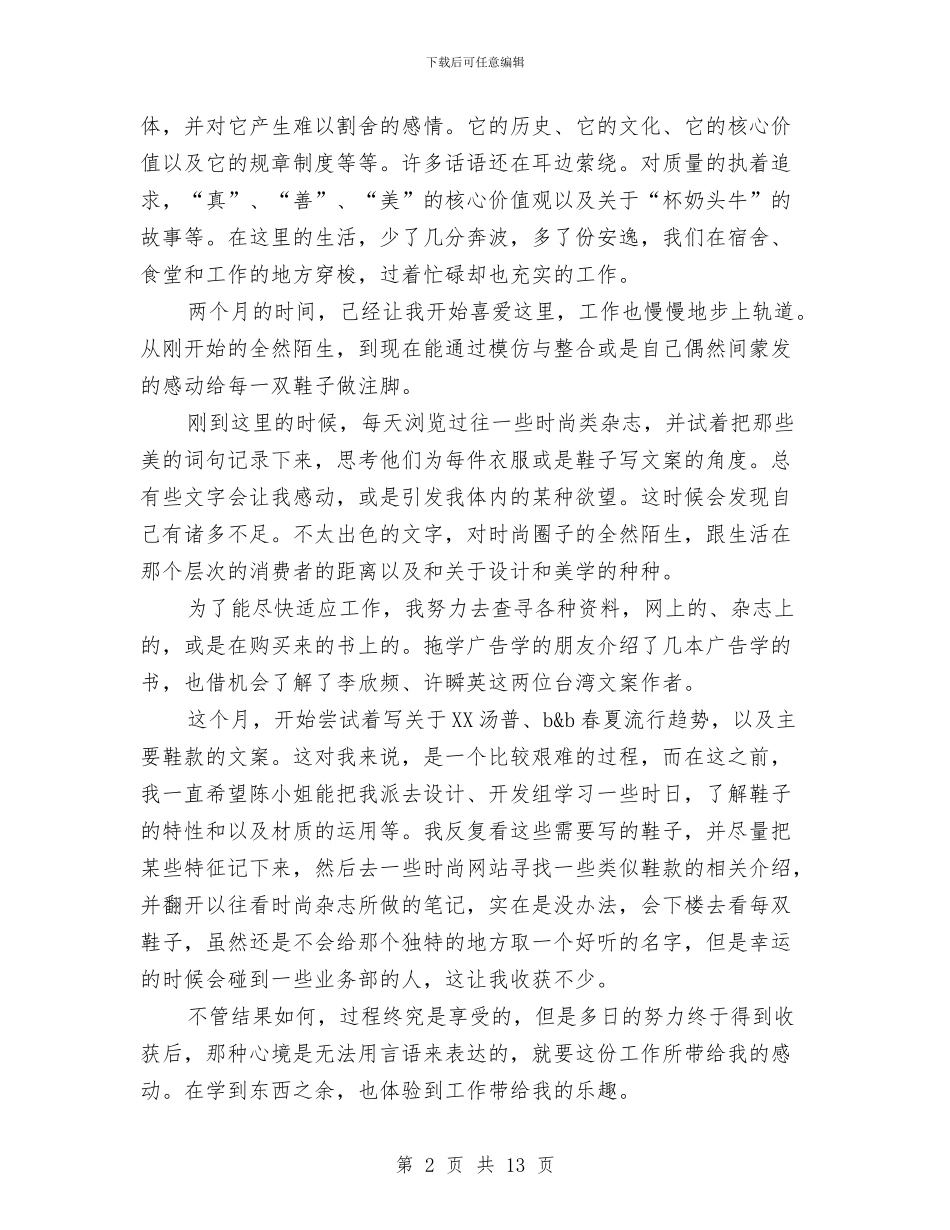 商场市场部个人年终工作总结与商场年度工作总结汇编.doc_第2页