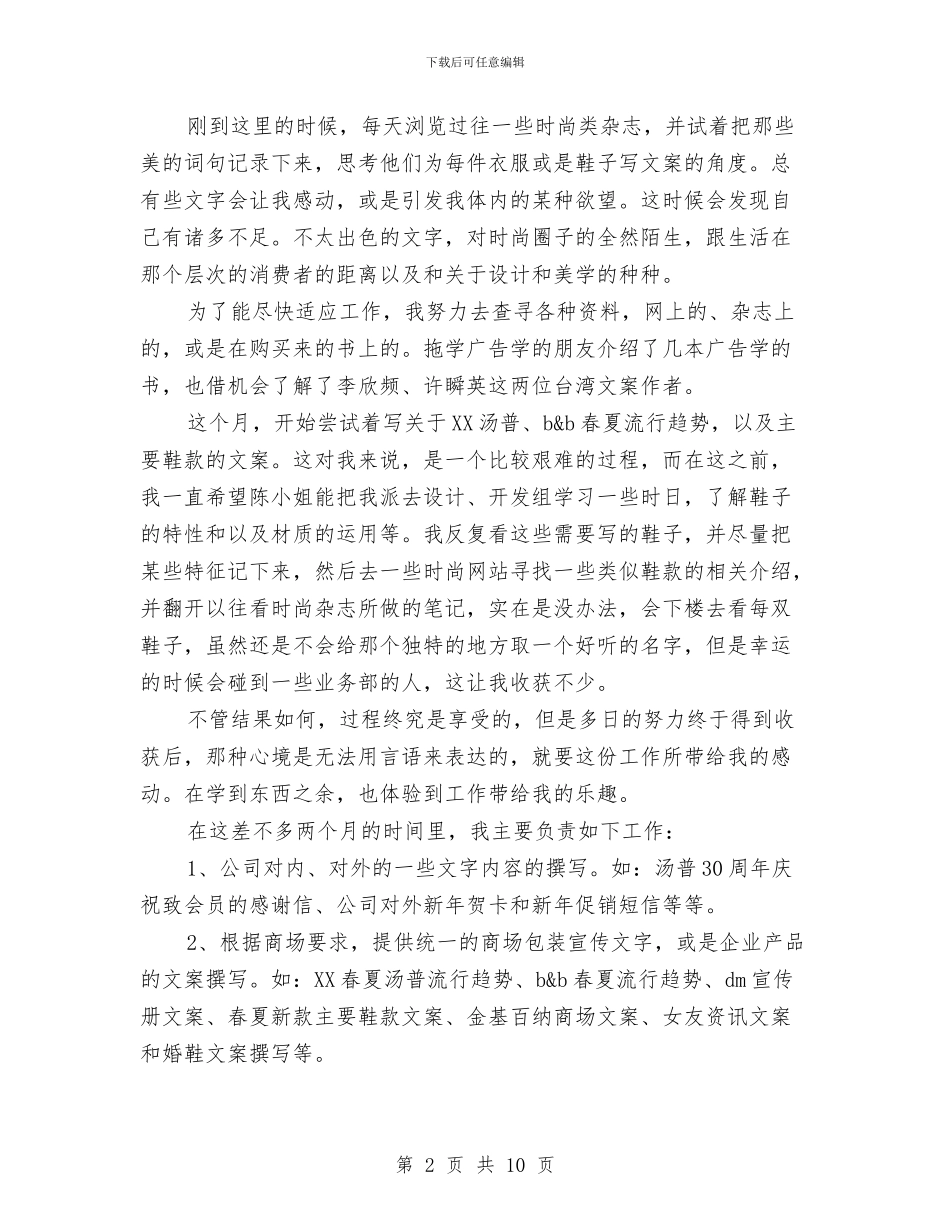 商场市场部个人年终工作总结与商场年度工作总结汇编_第2页