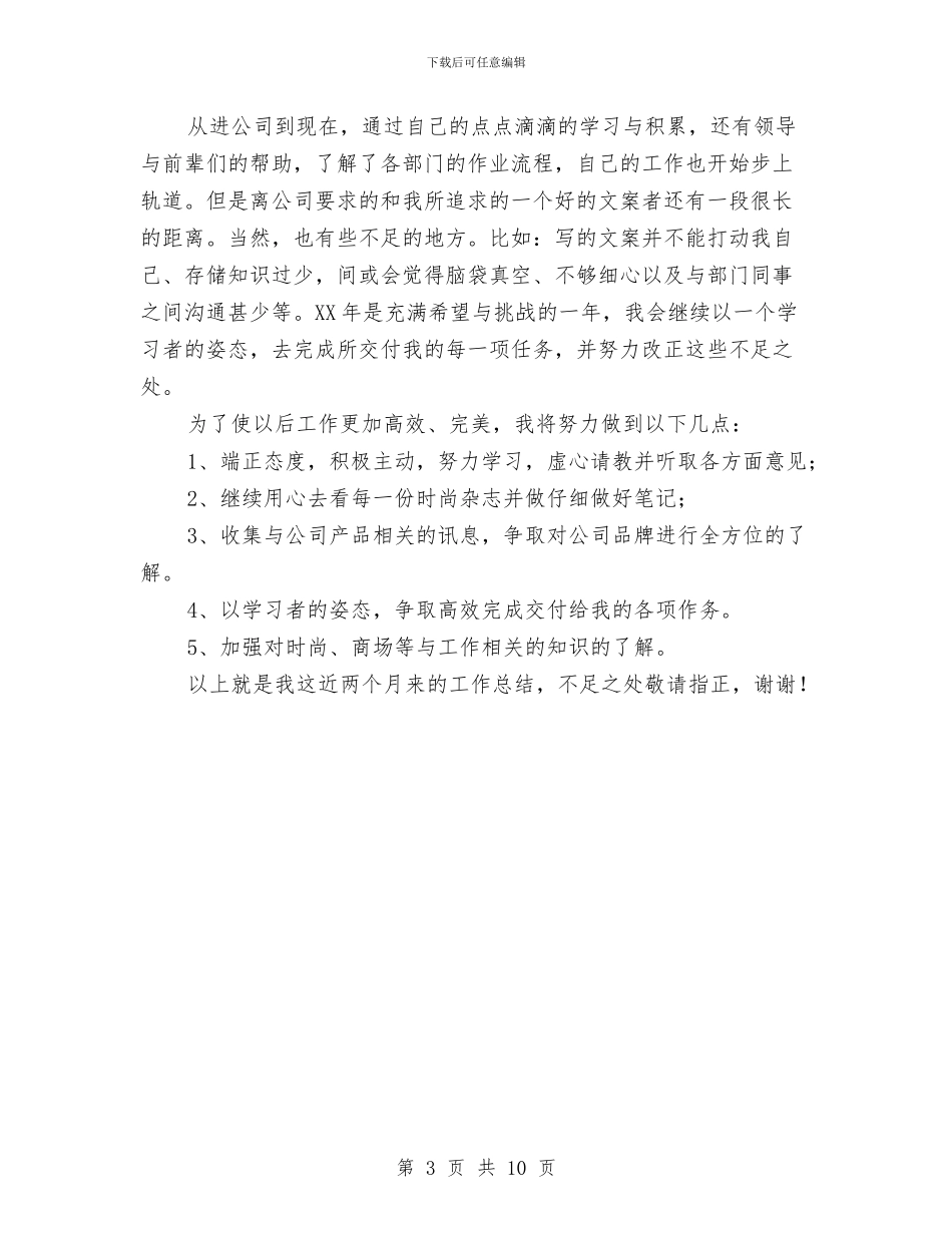 商场市场部个人年终工作总结与商场年度工作总结汇编_第3页