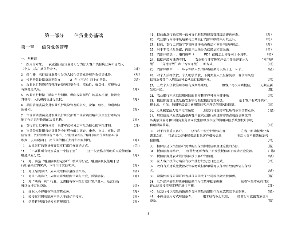 农行法人信贷岗位资格考试习题集_第2页