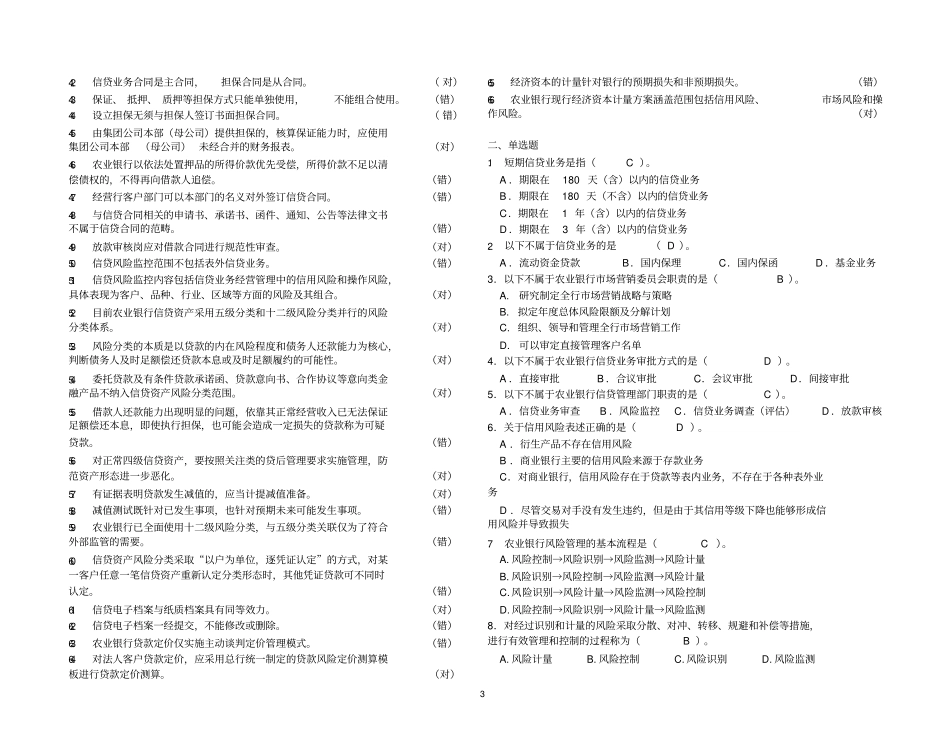 农行法人信贷岗位资格考试习题集_第3页