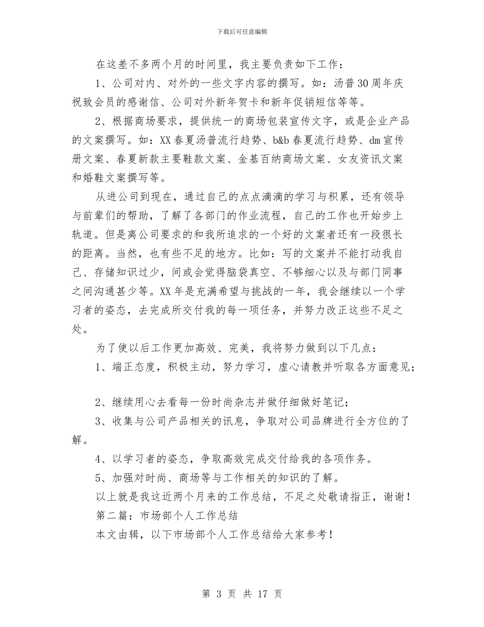 商场市场部个人年终工作总结与商场年终工作总结及新年工作计划汇编_第3页