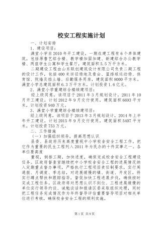 校安工程实施计划