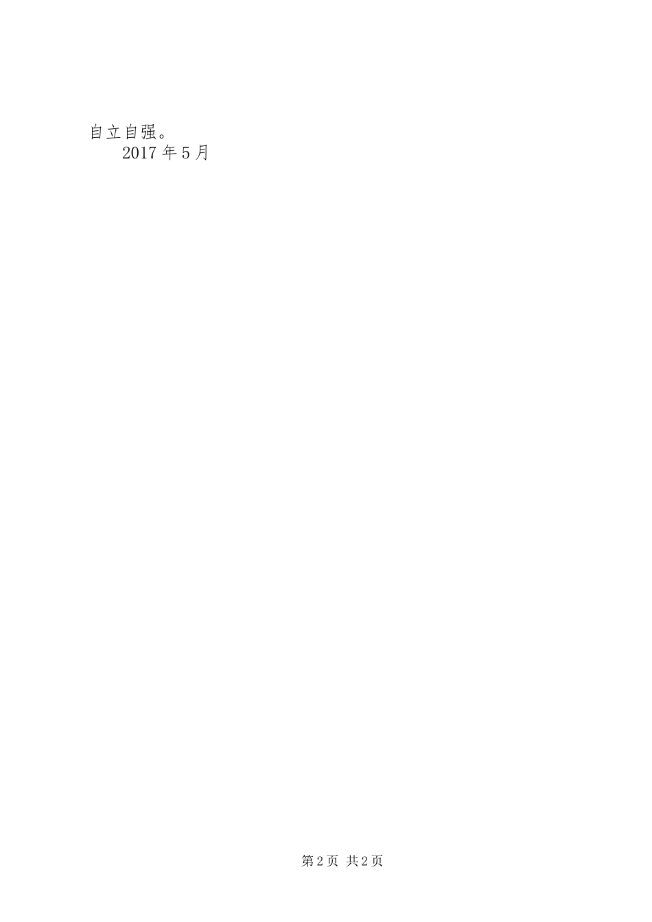 贫困户帮扶计划_第2页