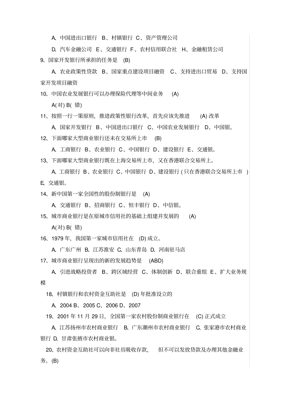 农行校园招聘试题及答案_第2页