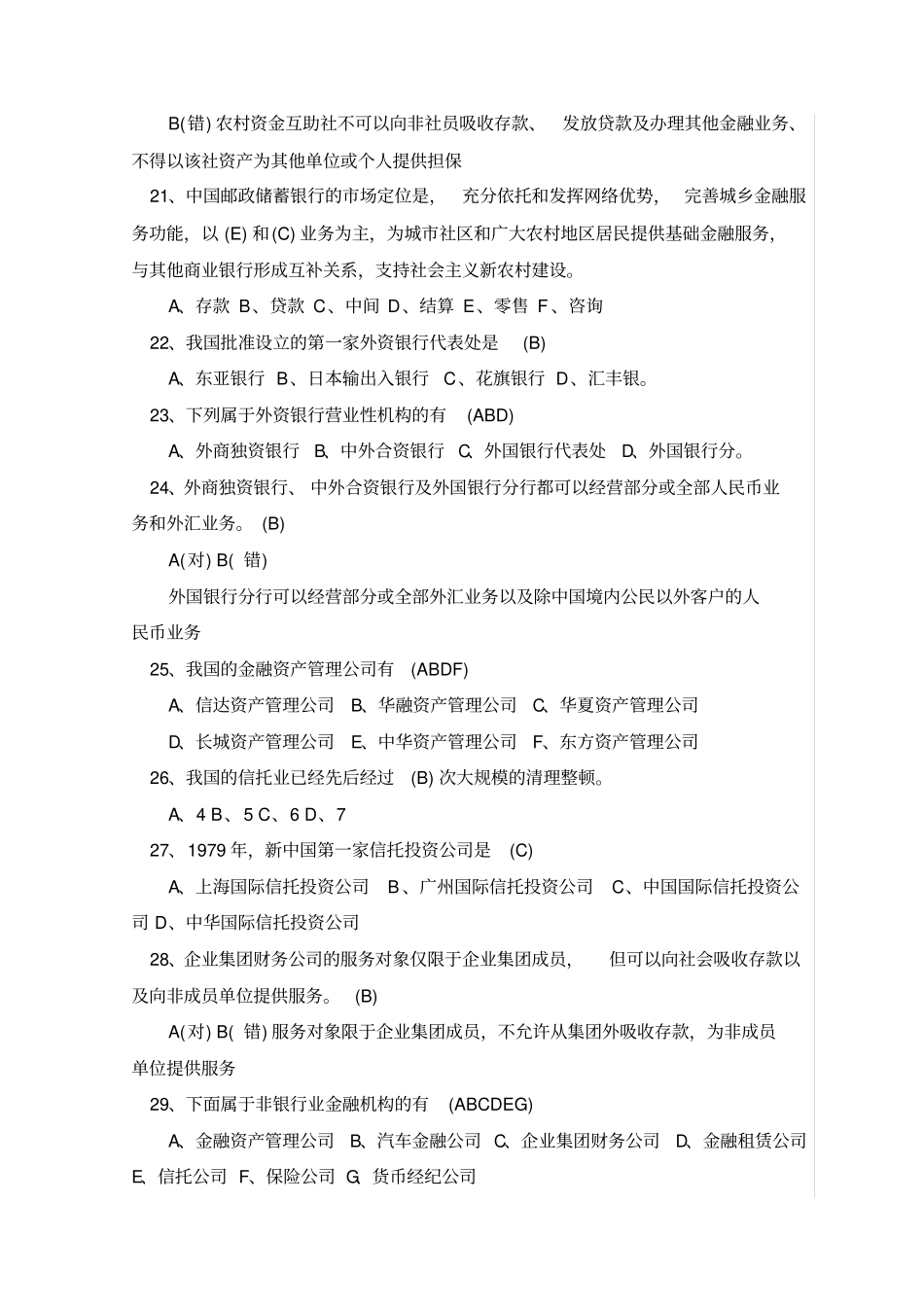 农行校园招聘试题及答案_第3页