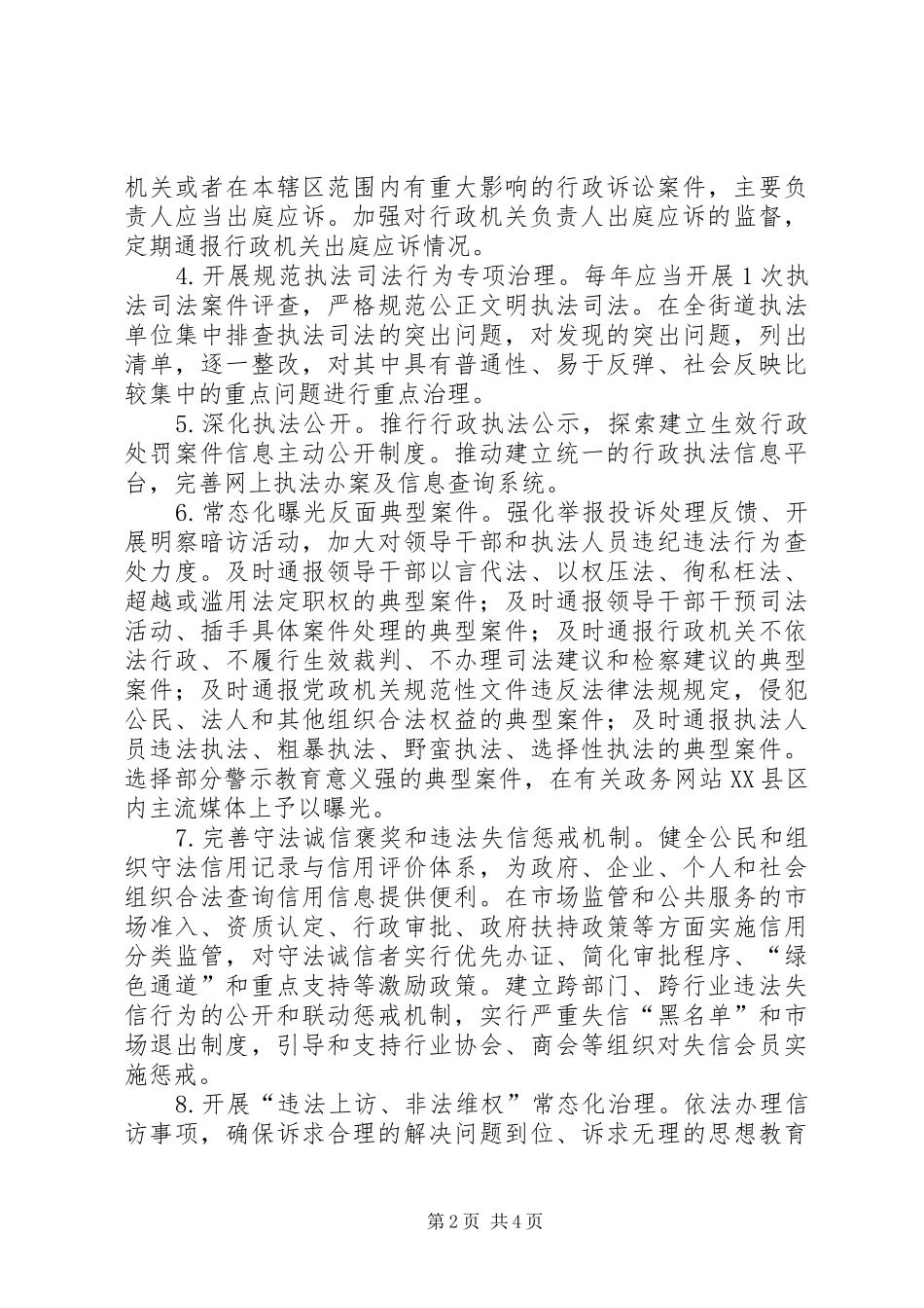 贯彻依法治街道工作计划_第2页