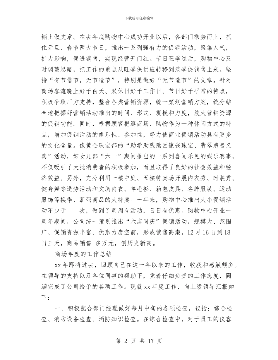 商场年度工作总结3篇与商场年度的工作总结汇编_第2页
