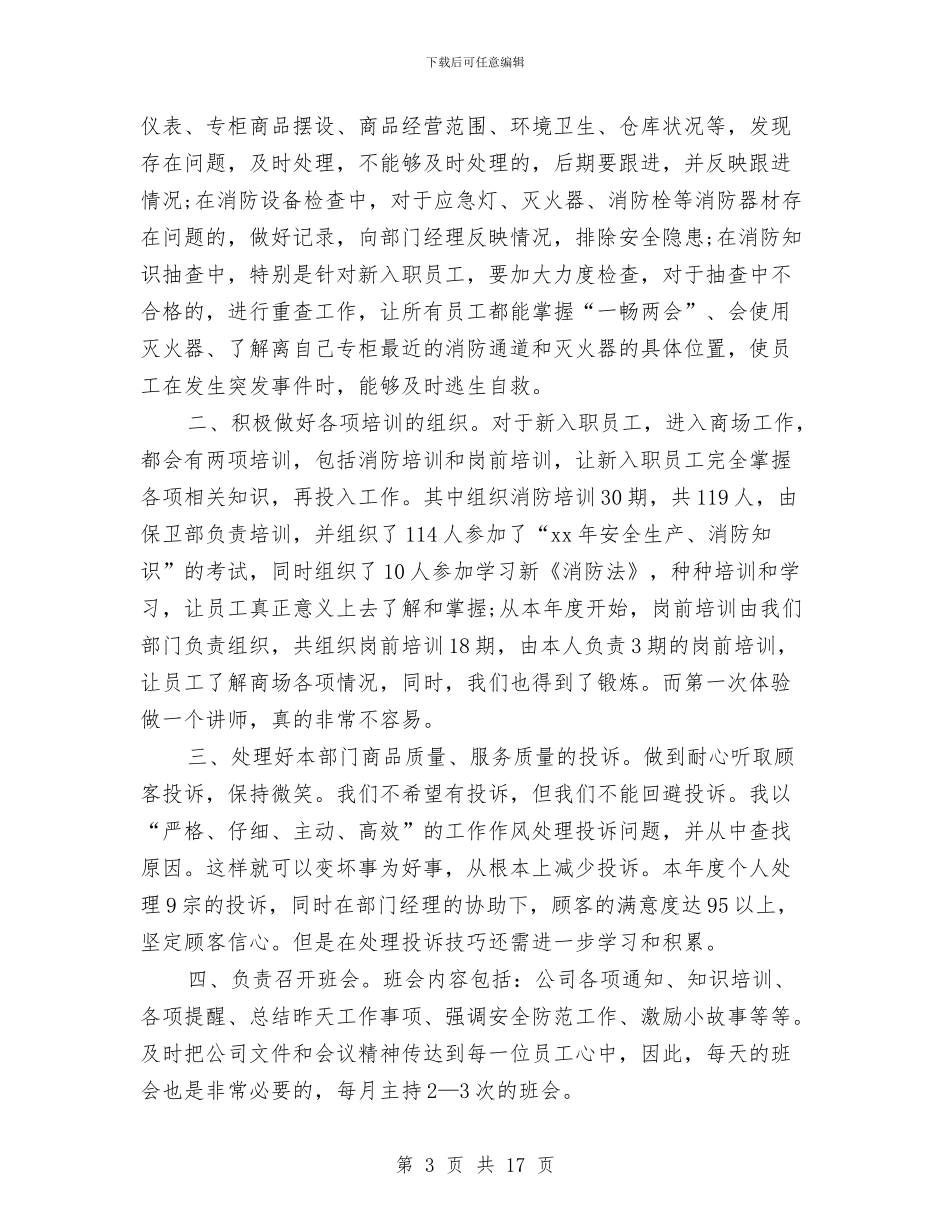 商场年度工作总结3篇与商场年度的工作总结汇编_第3页