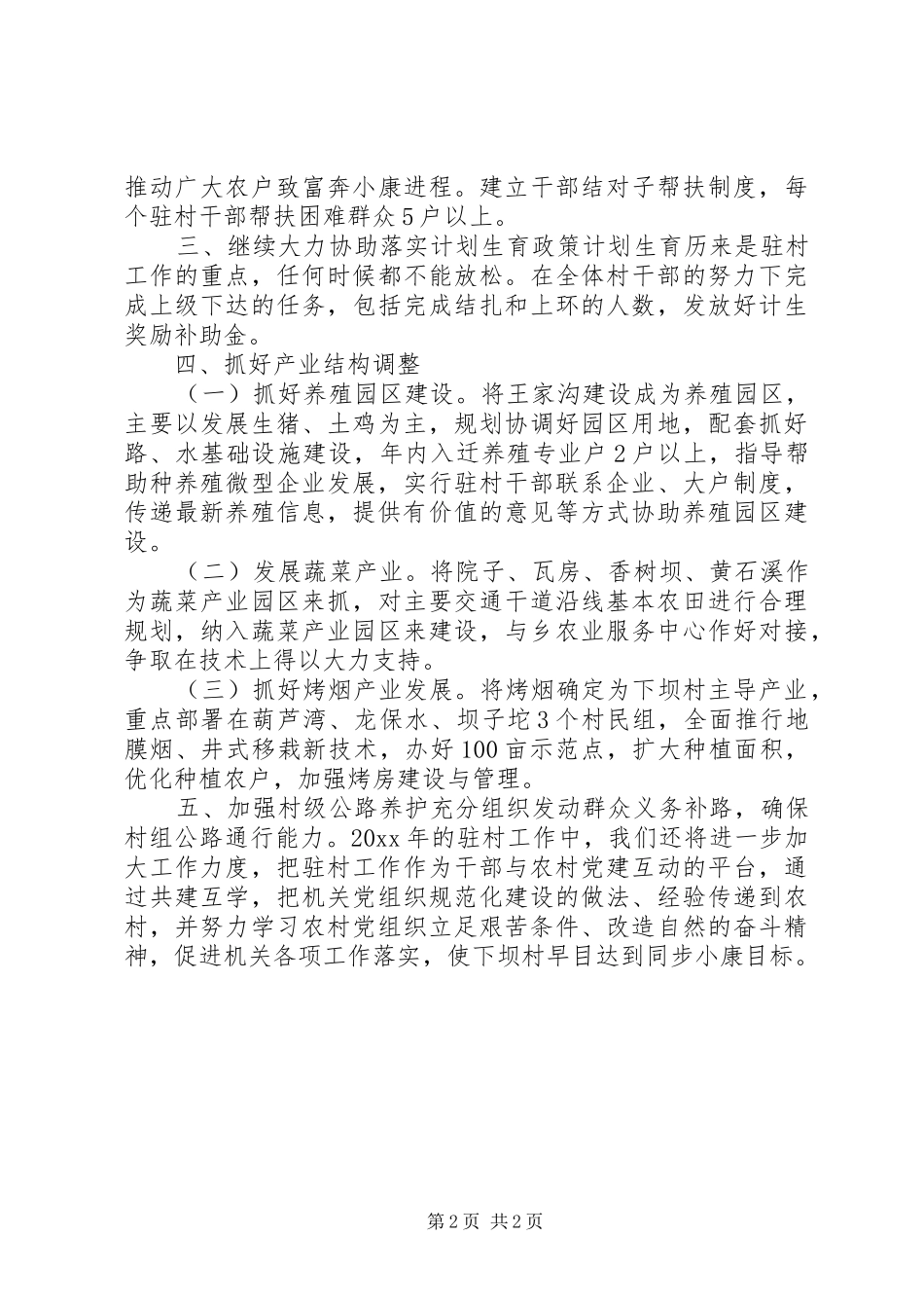 村书记年度个人工作计划_第2页