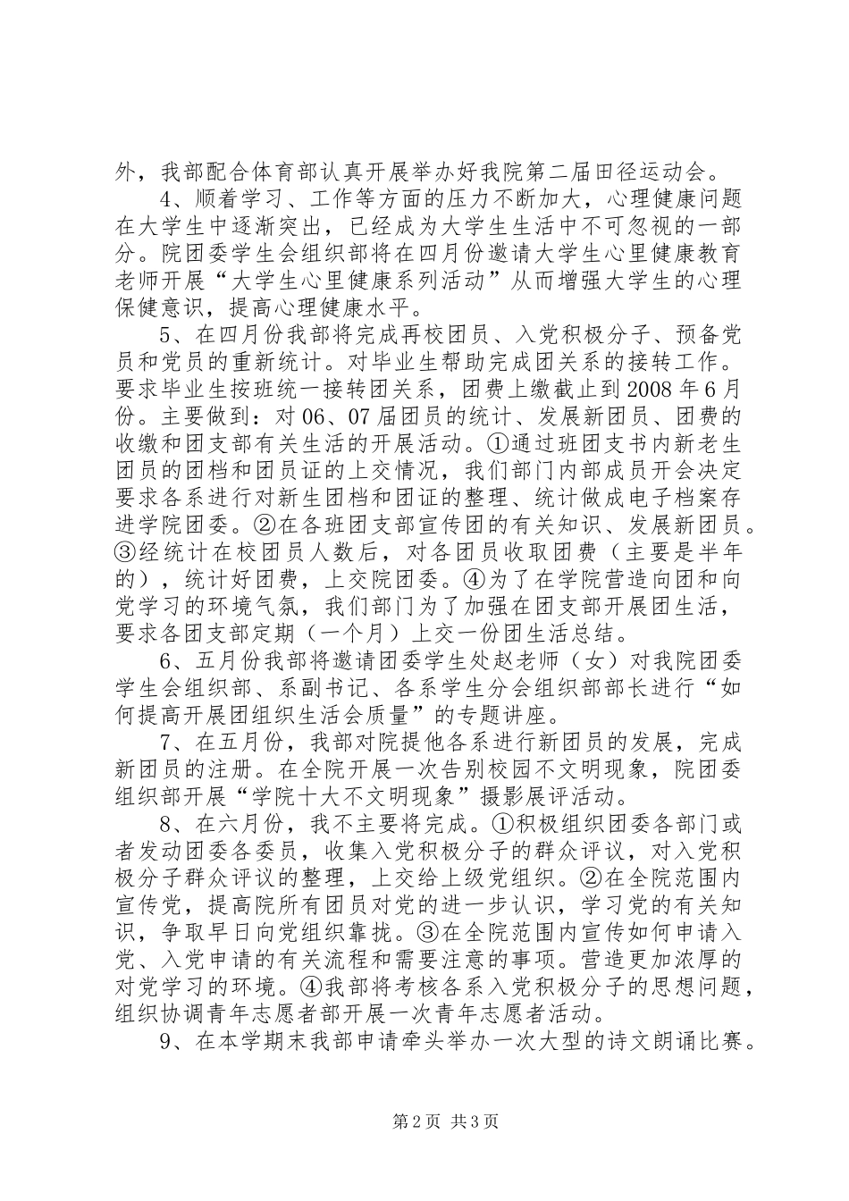 院团委组织部工作计划_第2页