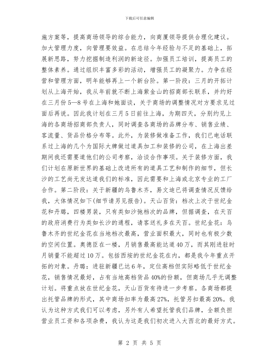 商场工作目标范文与商场工作计划书汇编_第2页