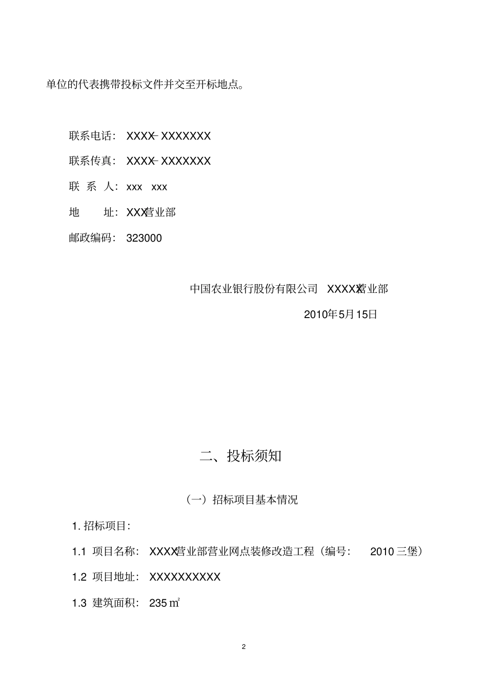 农行营业网点装修改造工程招标文件_第3页