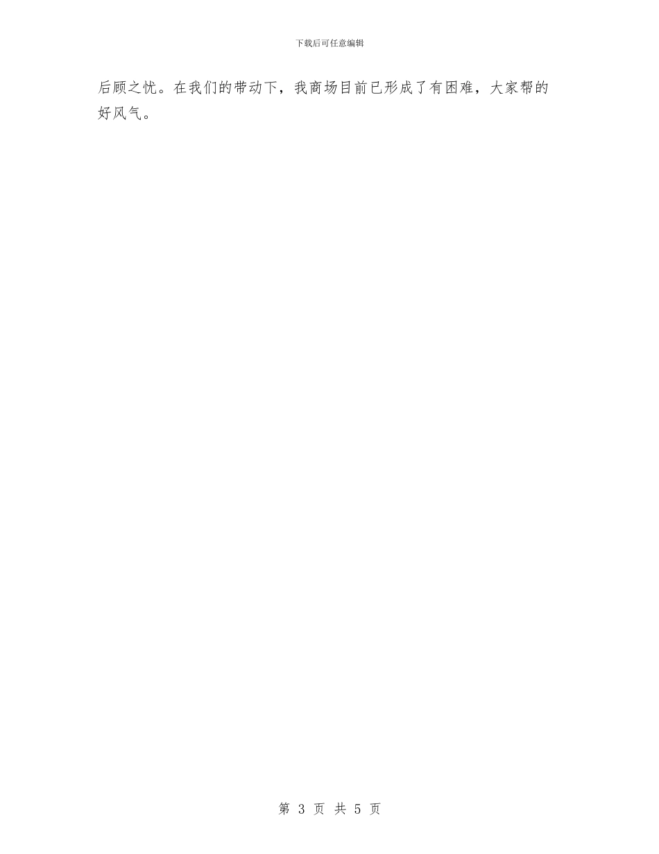 商场年度工作总结与商场年度工作总结报告汇编_第3页