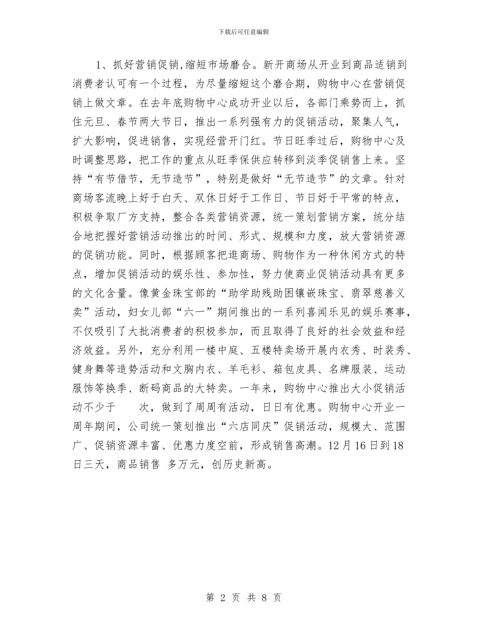 商场年度工作总结与商场年终工作总结及新年工作计划汇编_第2页