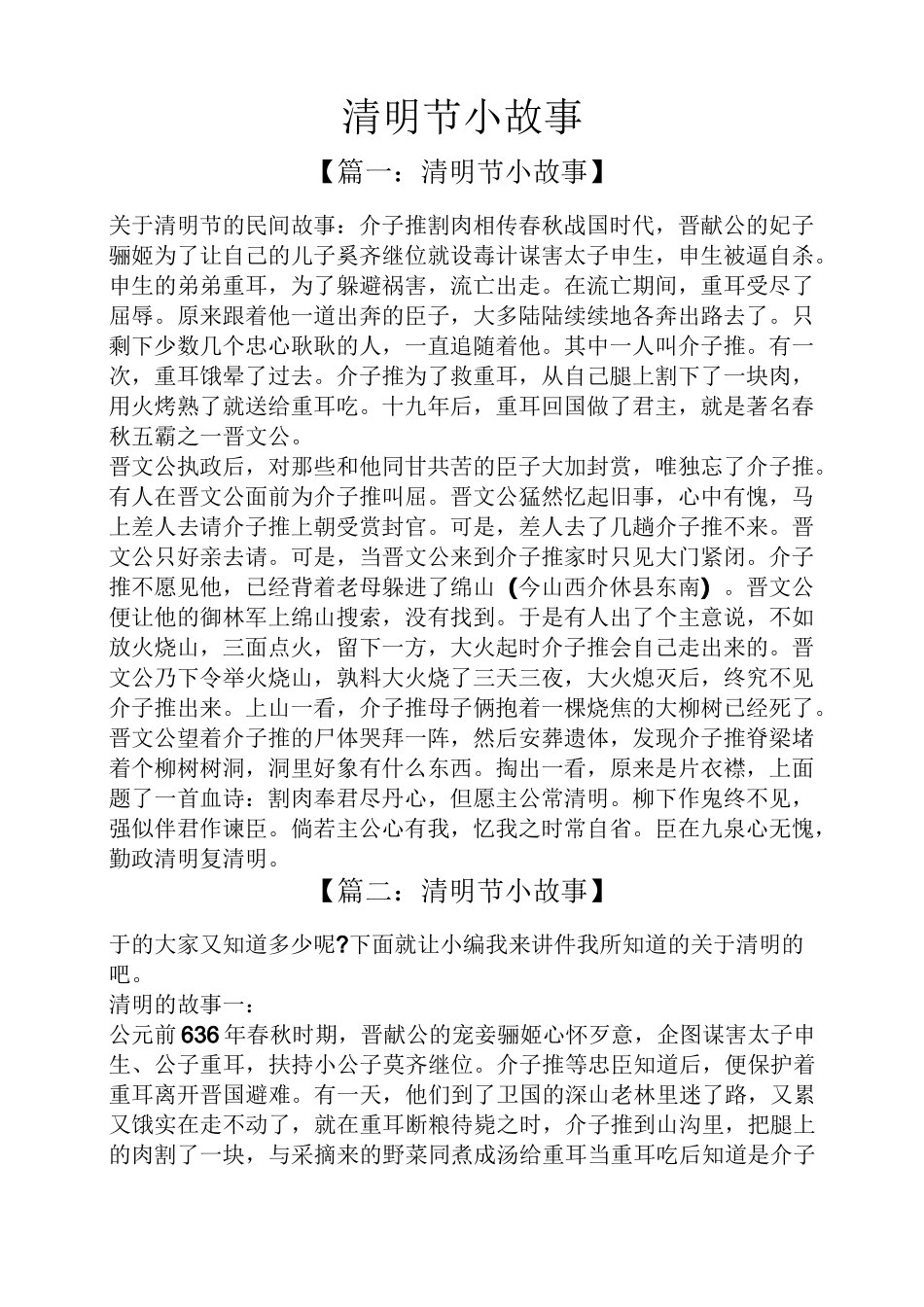清明节小故事_第1页