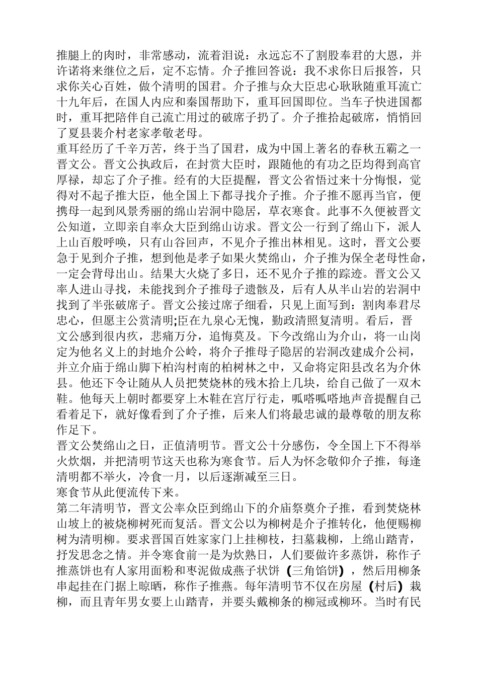 清明节小故事_第2页