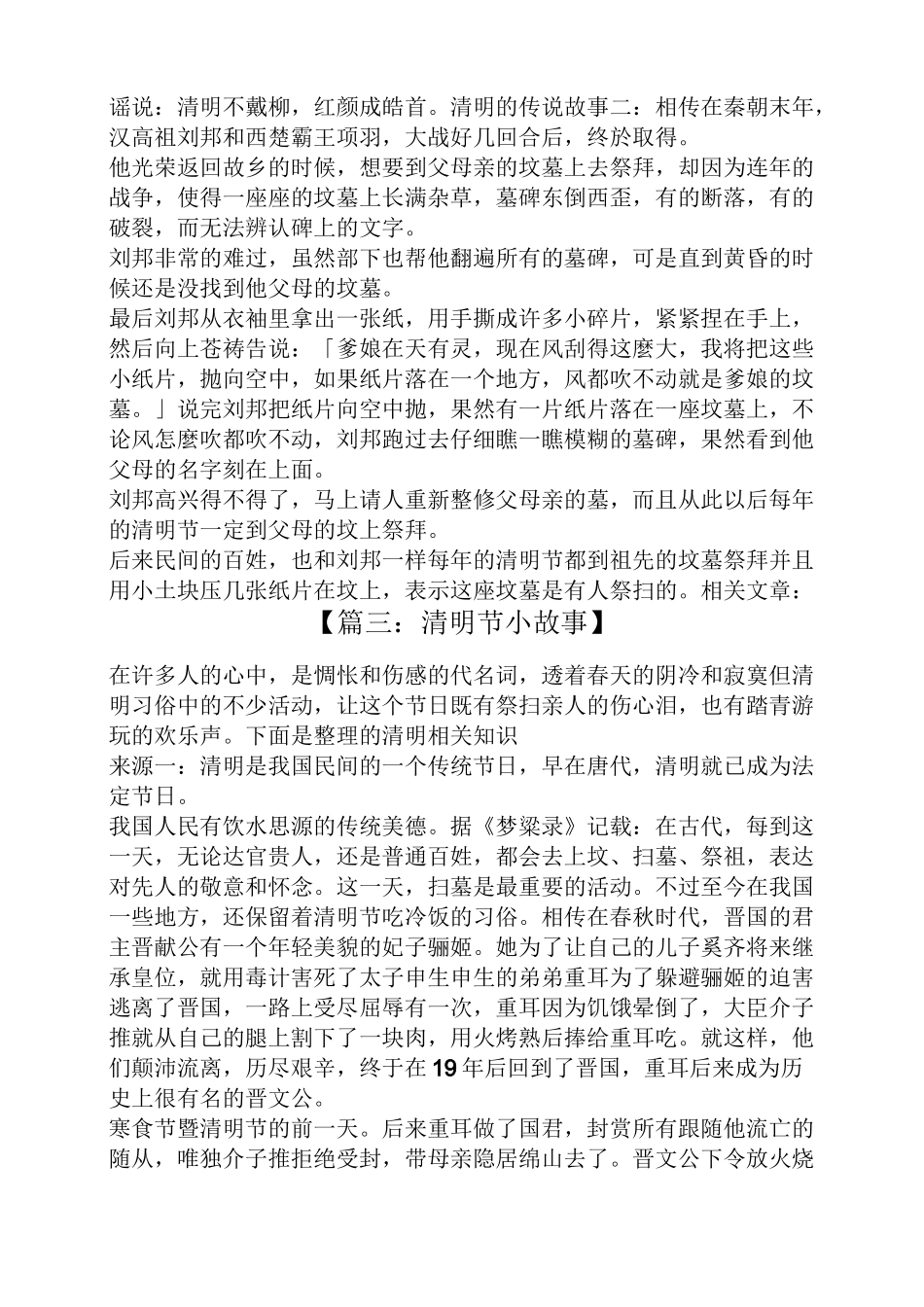 清明节小故事_第3页