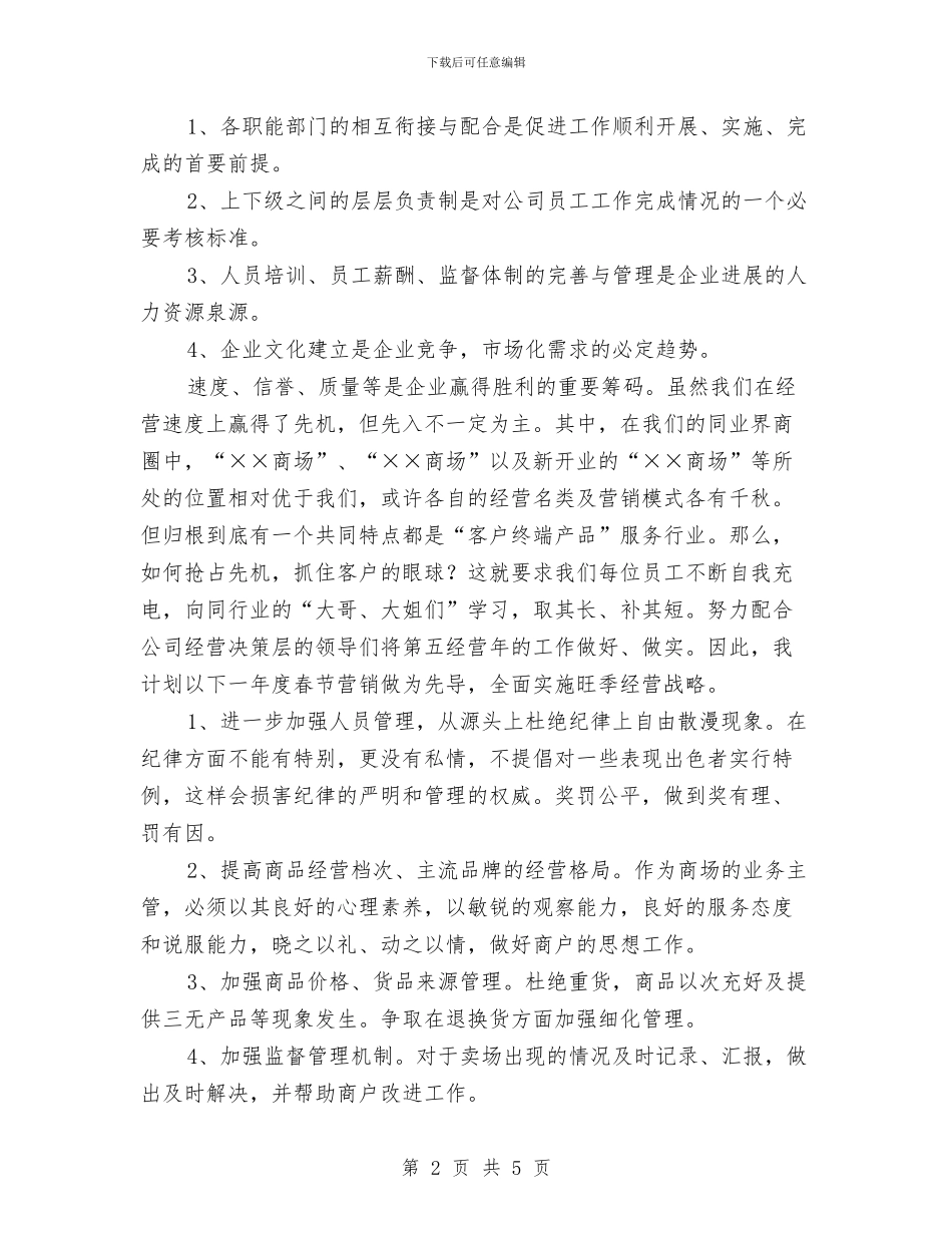 商场年终工作总结与计划与商场收银员2024年度工作总结汇编_第2页