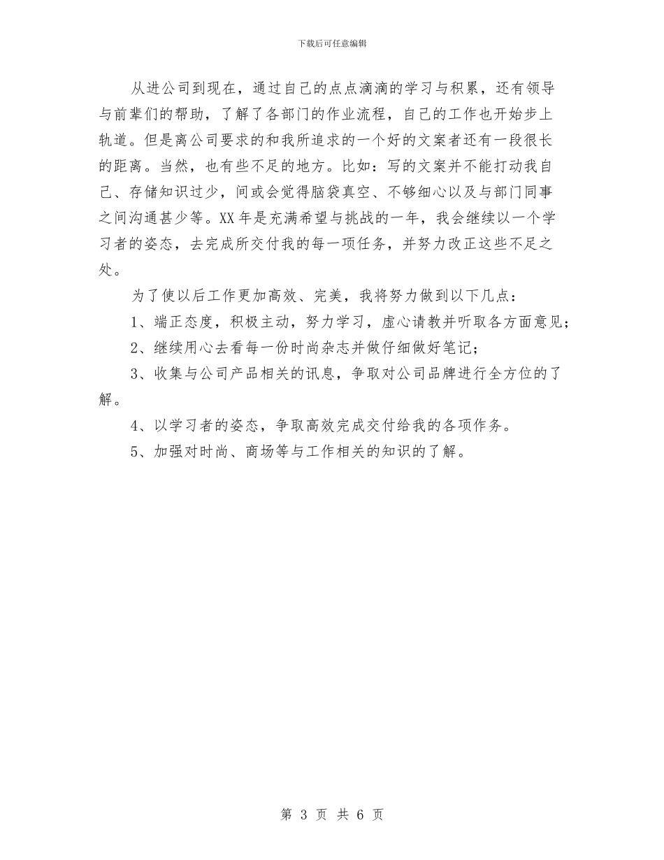 商场市场部个人年度工作总结与商场市场部个人年终工作总结2024年汇编_第3页