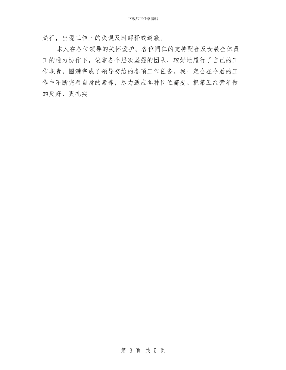 商场年终工作总结与计划与商场收银员个人小结汇编_第3页