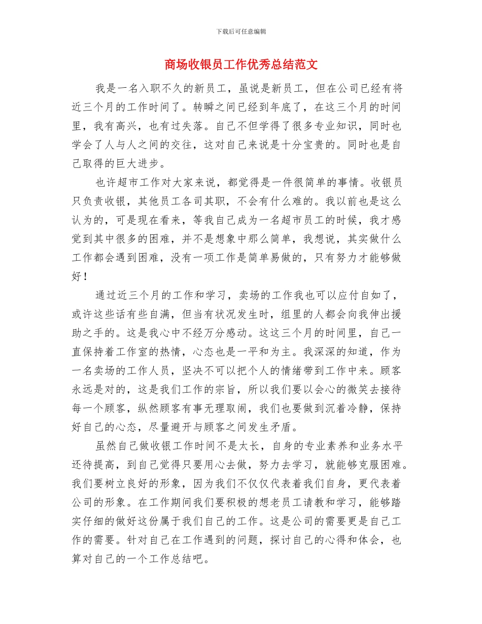 商场年终工作总结及新年工作计划1与商场收银员工作优秀总结范文汇编_第3页