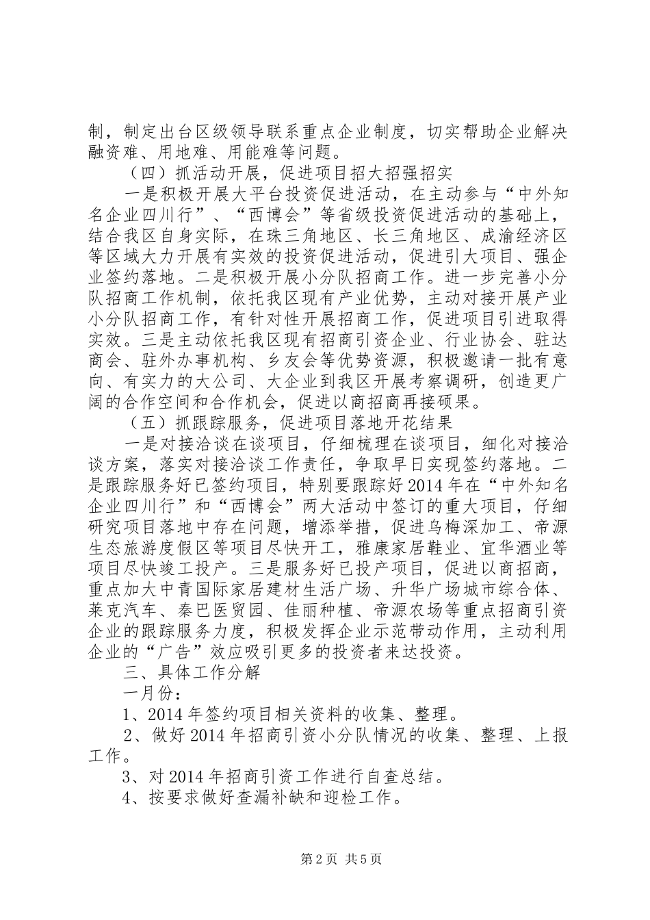投促局年度经济建设工作计划_第2页