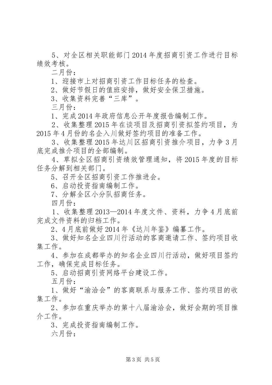 投促局年度经济建设工作计划_第3页