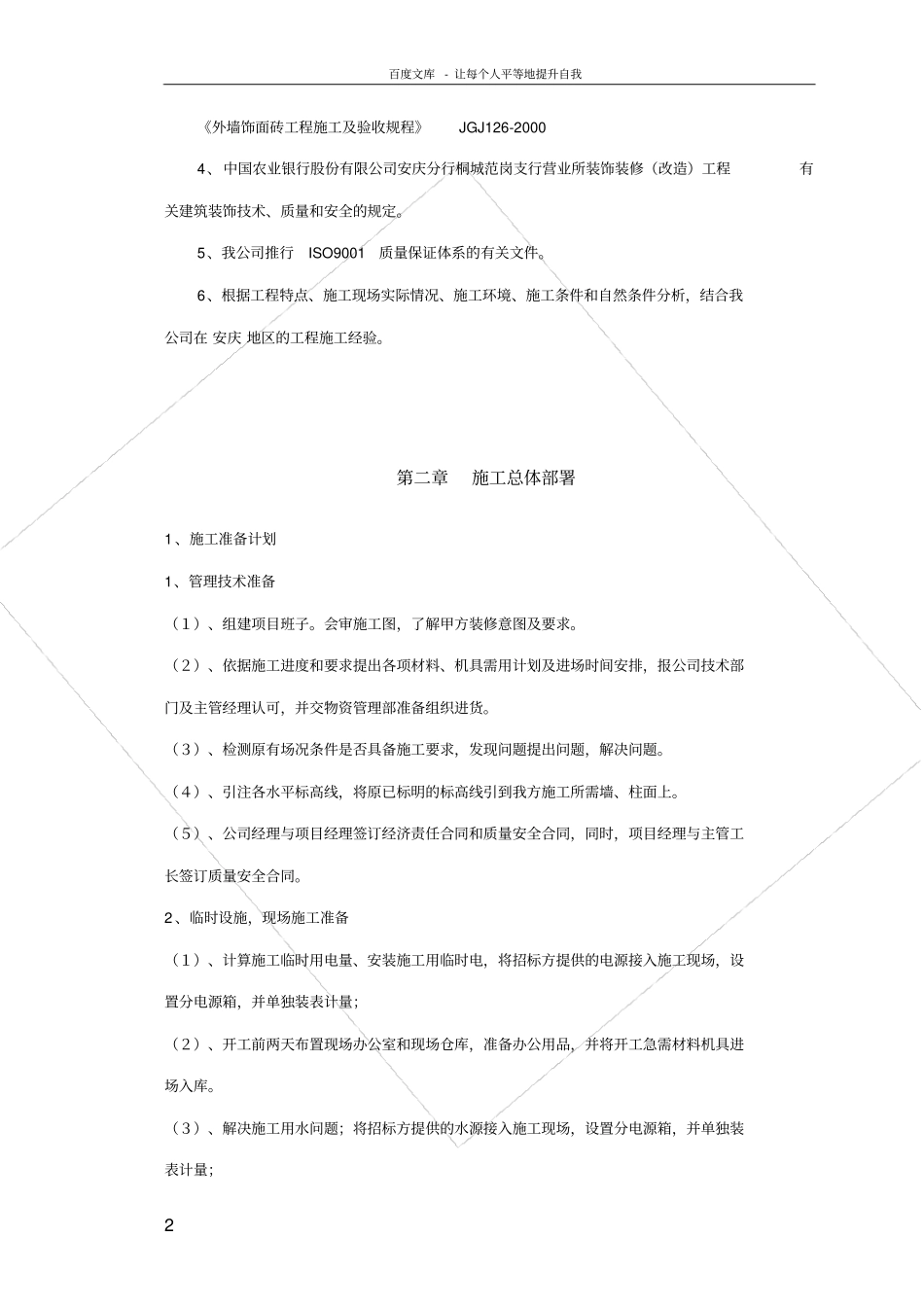 农行装饰装修施工组织设计_第2页