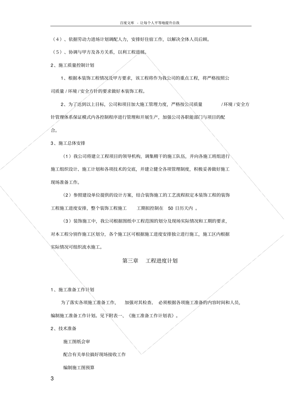 农行装饰装修施工组织设计_第3页